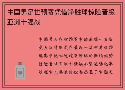 中国男足世预赛凭借净胜球惊险晋级亚洲十强战 中国男足世预赛凭借净胜球惊险晋级亚洲十强战
