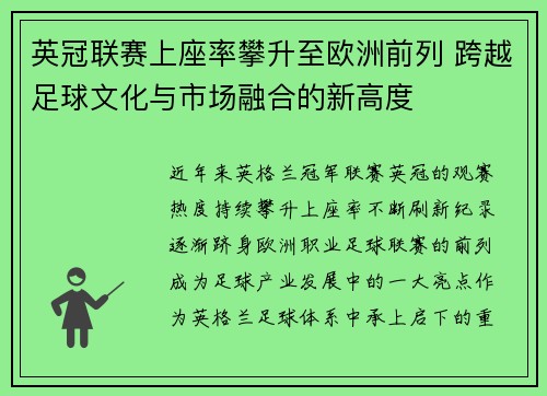 英冠联赛上座率攀升至欧洲前列 跨越足球文化与市场融合的新高度