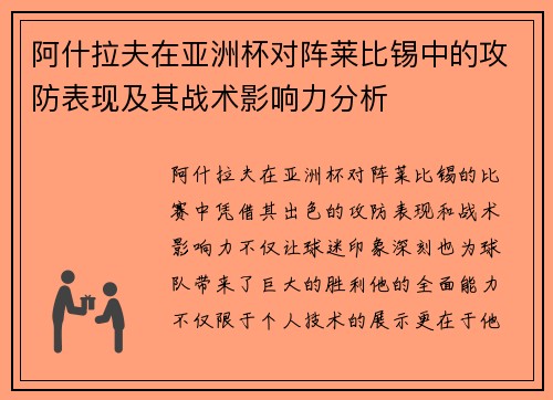 阿什拉夫在亚洲杯对阵莱比锡中的攻防表现及其战术影响力分析 阿什拉夫在亚洲杯对阵莱比锡中的攻防表现及其战术影响力分析