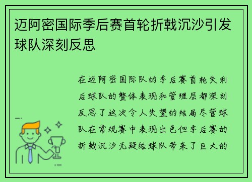 迈阿密国际季后赛首轮折戟沉沙引发球队深刻反思 迈阿密国际季后赛首轮折戟沉沙引发球队深刻反思