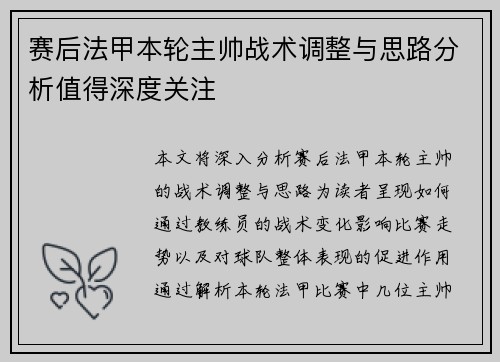 赛后法甲本轮主帅战术调整与思路分析值得深度关注 赛后法甲本轮主帅战术调整与思路分析值得深度关注