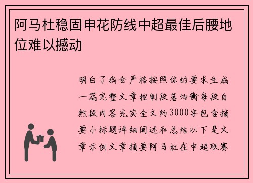 阿马杜稳固申花防线中超最佳后腰地位难以撼动 阿马杜稳固申花防线中超最佳后腰地位难以撼动