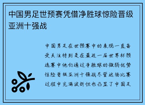 中国男足世预赛凭借净胜球惊险晋级亚洲十强战 中国男足世预赛凭借净胜球惊险晋级亚洲十强战