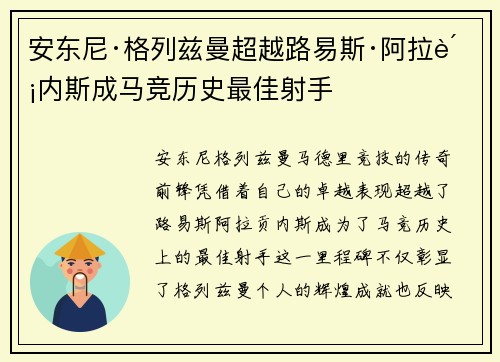 安东尼·格列兹曼超越路易斯·阿拉贡内斯成马竞历史最佳射手